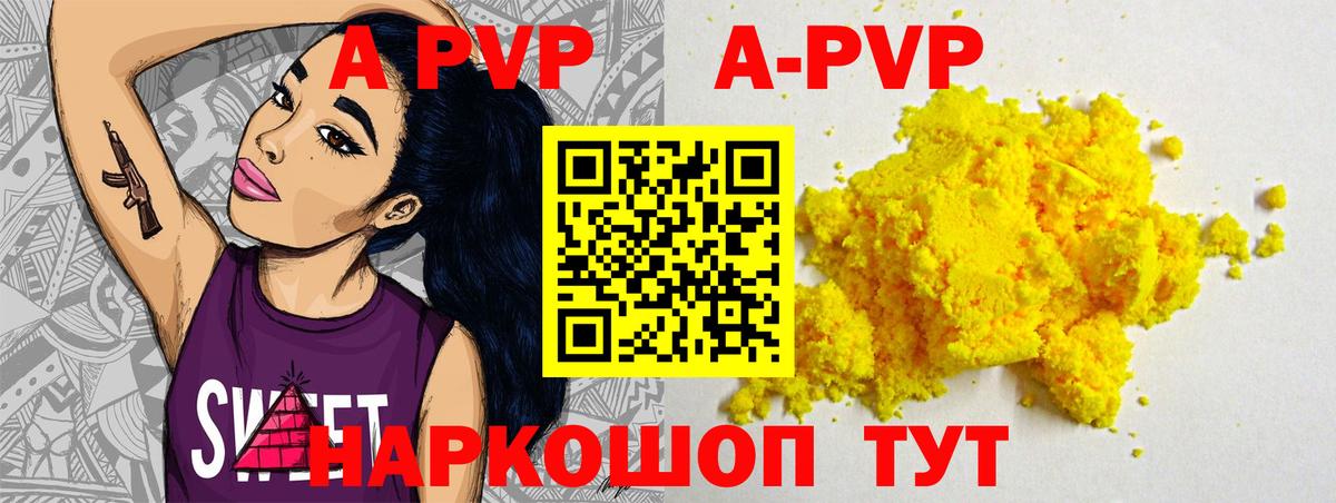 A-PVP кристаллы Тара