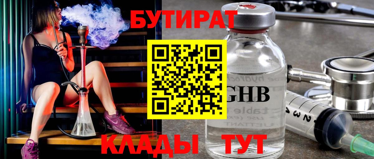Бутират  Вход с VPN  Тара  Бутират бутандиол 