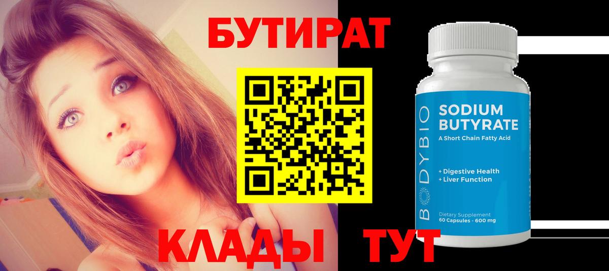 БУТИРАТ вода Тара