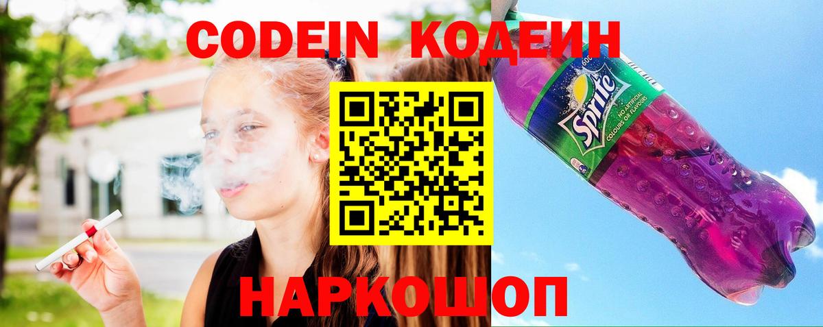 Кодеин Purple Drank  Вход с VPN  Тара  Кодеин Purple Drank 