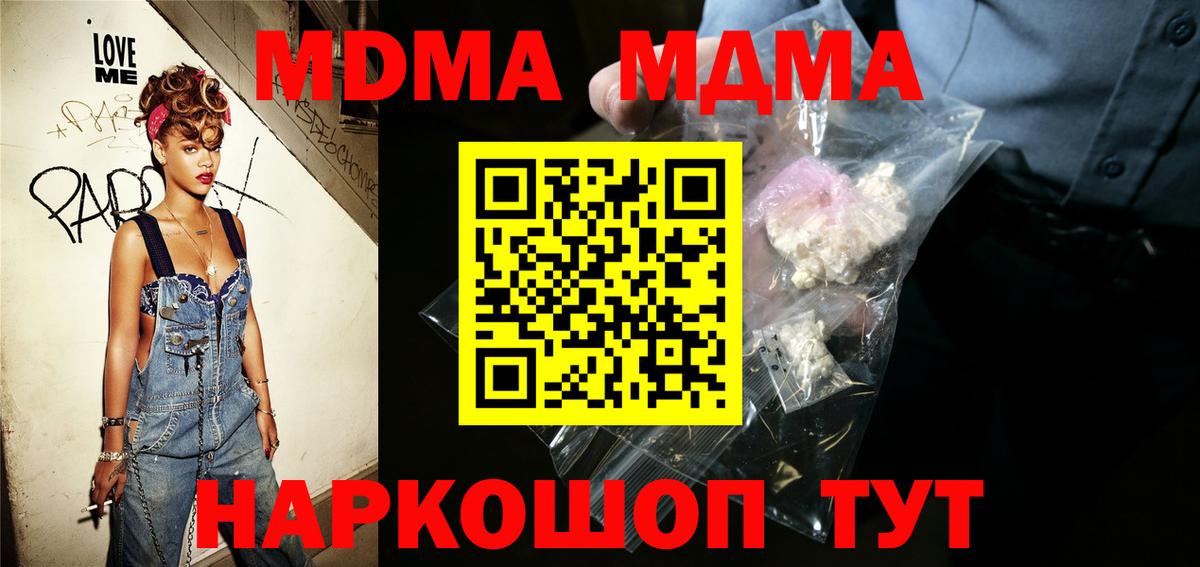 МДМА Molly  МДМА Molly  МДМА  Вход с VPN  Тара 